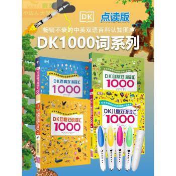 DK百科/自然/兒童/動物雙語詞匯1000詞 小葉子小達人點讀筆配套書