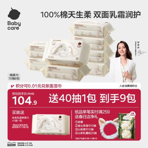 babycare兔兔乳霜棉柔巾干濕兩用新生一次性100%純棉洗臉巾嬰幼兒