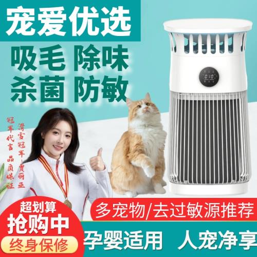 空氣凈化器寵物專用吸浮貓毛去除臭異味塵過敏二手煙甲醛消毒房間