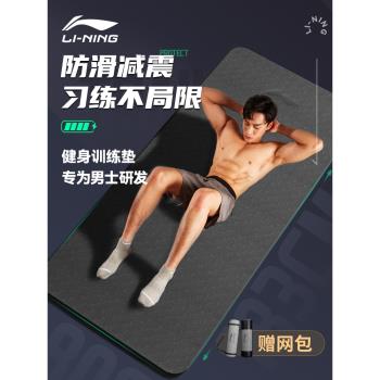 李寧不打滑男士健身減震瑜伽墊