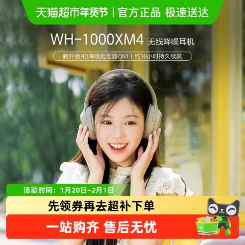 【下拉詳情領優惠】Sony/索尼 WH-1000XM4頭戴式無線藍牙降噪耳機