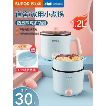 蘇泊爾電煮鍋小型宿舍學生鍋迷你火鍋鍋多功能煮泡麵不粘鍋1單2人