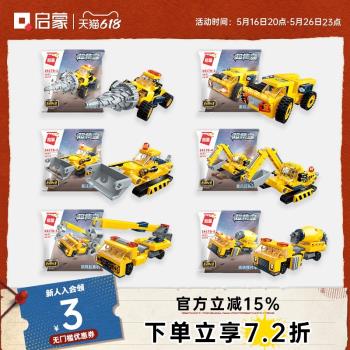 啟蒙積木汽車小顆粒合體機器人拼裝兒童玩具男孩機甲模型變形1417