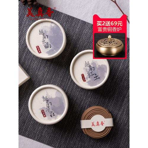 美真香 天然越南芽莊沉香盤香 印度老山檀香熏香家用室內供佛香薰