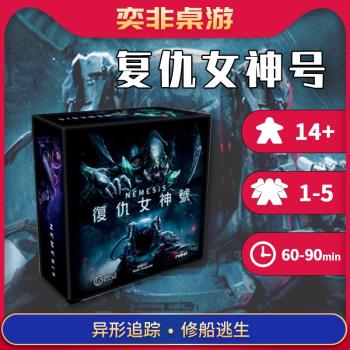【奕非桌遊】NEMESIS 復仇女神號 正版桌遊模型擴充套件包 繁體中文
