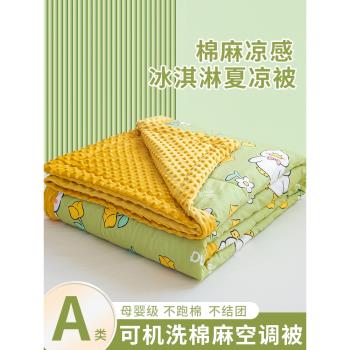 豆豆被芯兒童空調被夏涼被子宿舍單人學生薄春秋被可水洗四季被褥