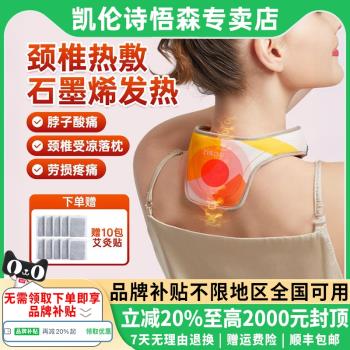 德國頸椎熱敷貼加熱袋護頸儀艾草發熱暖頸貼肩頸富貴包疏通按摩器
