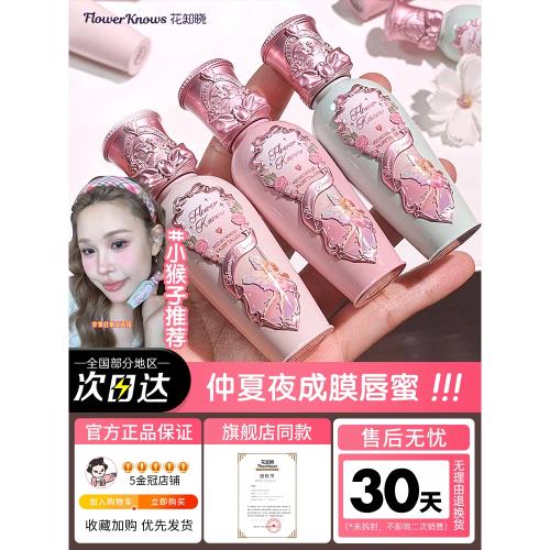 花知曉仲夏夜唇釉唇蜜鏡面口紅唇油玻璃唇提亮嘟嘟唇疊涂唇彩水光