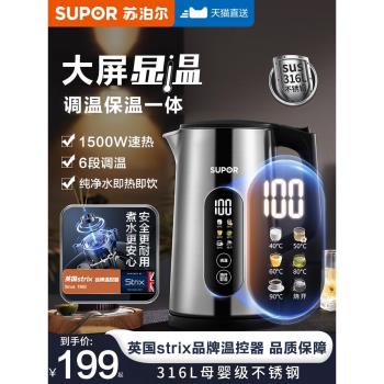 蘇泊爾恆溫燒水壺家用電熱水壺保溫一體自動智慧316不銹鋼開水壺
