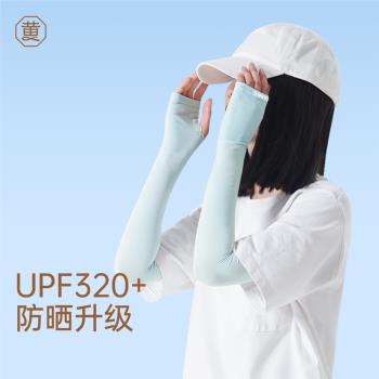 黃小姐防曬冰袖夏女薄款UPF50+冰薄袖套開車防紫外線戶外手袖