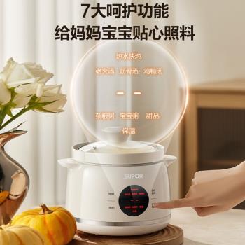 蘇泊爾家用小型全自動陶瓷電燉鍋