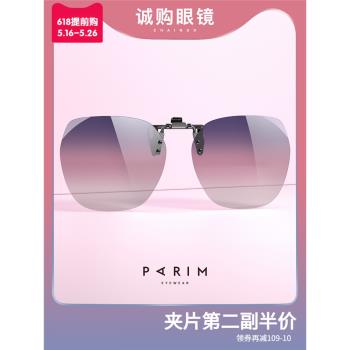 派麗蒙墨鏡夾片可上翻式女開車偏光超輕近視眼鏡太陽鏡夏防紫外線