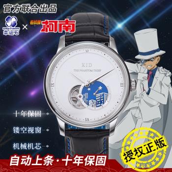 名偵探柯南官方正版 幸運石聯名手錶動漫周邊 怪盜基德機械表
