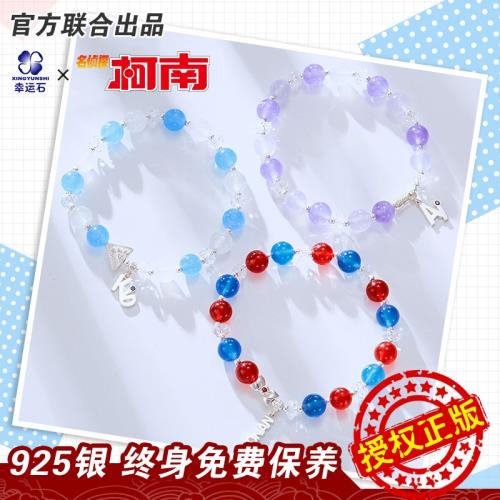 名偵探柯南官方正版 幸運石聯名手鏈動漫周邊 怪盜基德灰原哀飾品