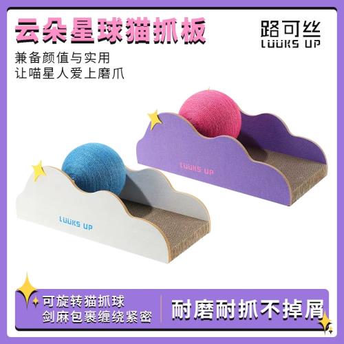 路可絲星球貓抓板耐磨不易掉屑貓抓球貓窩一體貓玩具貓咪用品