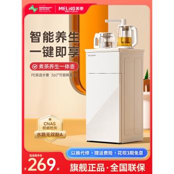 美菱茶吧機下置水桶一體2025新款家用全自動多功能立式高階飲水機