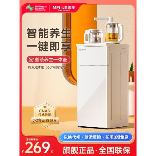 美菱茶吧機2025新款家用飲水機全自動多功能立式高端下置水桶一體