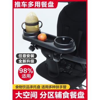 通用嬰兒推車餐盤扶手承託盤吃飯水壺託盤溜娃神器傘車推車配件