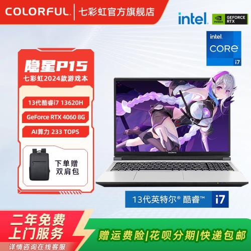 七彩虹隱星P15/P16 英特爾酷睿i7 RTX4050/4060/5060獨顯直連學生15.6寸電競游戲本筆記本