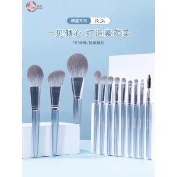 花漾煙藍超柔軟滄州化妝刷套裝