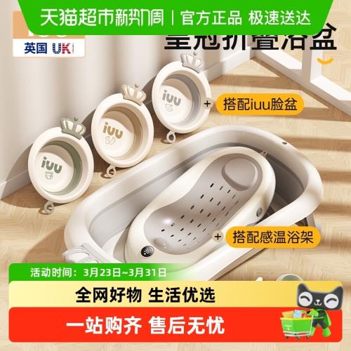 IUU嬰兒洗澡盆寶寶浴盆幼兒坐躺折疊大號浴桶家用新生兒童用品