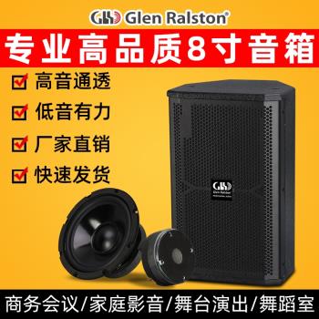 Glen ralston/格倫士頓專業會議音響ktv家庭影院卡拉ok戶外舞臺婚慶酒店開業慶典活動演出8寸雙分頻音箱hifi