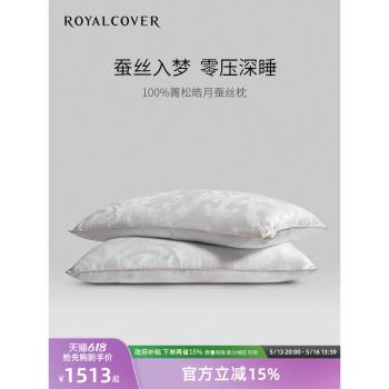 ROYALCOVER/羅卡芙絲棉提花蠶絲枕頭 佩斯卡拉箐松皓月桑蠶絲枕