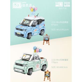 LOZ/俐智Mini小汽車氣球網紅迷你可愛車模小顆粒經典積木玩具敞篷