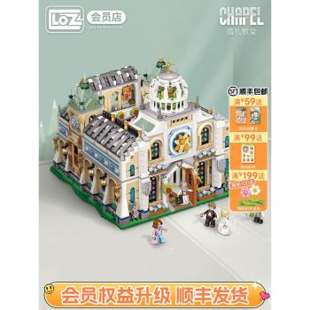 LOZ/俐智婚禮教堂微小顆粒拼裝小屋積木國產玩具街景成人結婚禮物