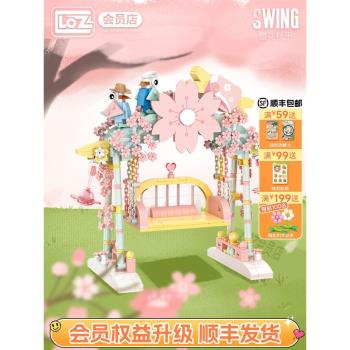 LOZ/俐智夢幻櫻花鞦韆粉紅色少女心積木 小顆粒拼裝玩具 益智擺件