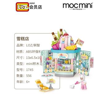 LOZ/俐智麵包店雪糕店 遊樂園系列吐司店 街景商店模型小顆粒積木