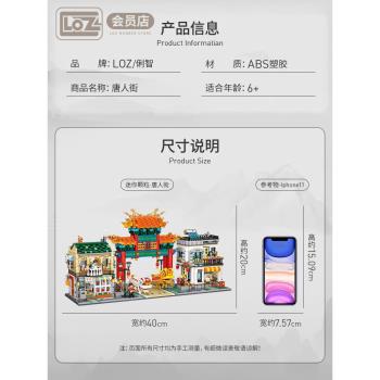LOZ俐智唐人街成人立體街景迷你益智中華街小顆粒積木玩具 中國風