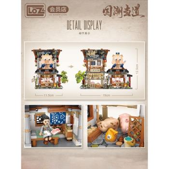 LOZ/俐智二師兄肉鋪 折疊中華街小顆粒拼裝積木 迷你古風街景組裝