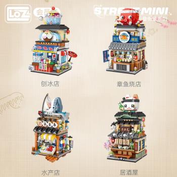 LOZ/俐智日式街景折疊迷你美食街居酒屋章魚燒店商店拼裝積木玩具