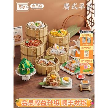 LOZ俐智廣式早茶荷香糯米雞 粽子拼裝小顆粒積木新款食玩模型DIY