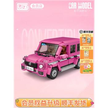 LOZ粉紅色模型減壓玩具越野車