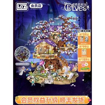 LOZ/俐智滿天星 精靈樹屋 成人場景積木大型益智立體建築拼裝模型