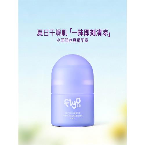 FlyO飛哦水潤潤冰爽精華露兒童面霜夏季寶寶保濕乳滋潤護膚25ml