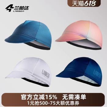 蘭帕達春夏吸汗速幹頭盔內襯帽騎行布帽防曬透氣小帽子男女自行車