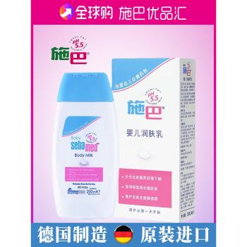 德國施巴嬰兒潤膚乳200ml兒童身體乳新生寶寶面部霜清爽滋潤保濕