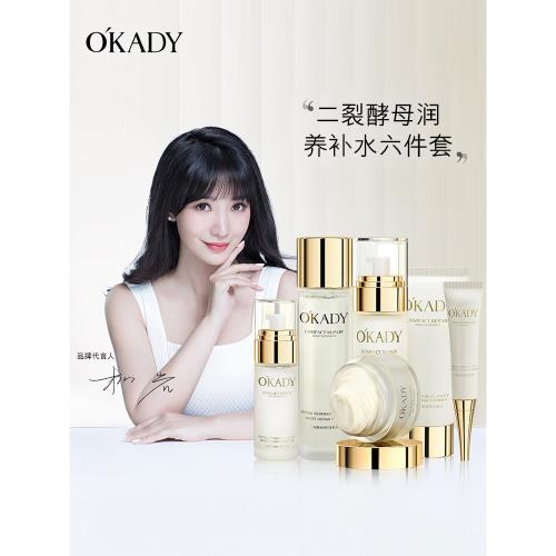 歐佩二裂酵母潤養修護套盒護膚品禮盒裝保濕面部護理