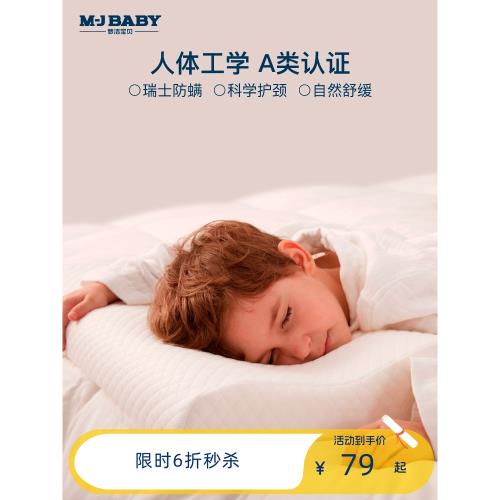 夢潔寶貝兒童枕頭記憶棉3歲6以上防螨抗菌枕芯護頸椎寶寶低枕學生
