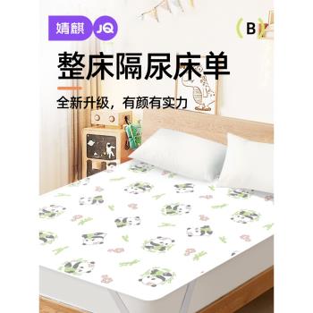 婧麒防水透氣寶寶夏季床罩隔尿墊