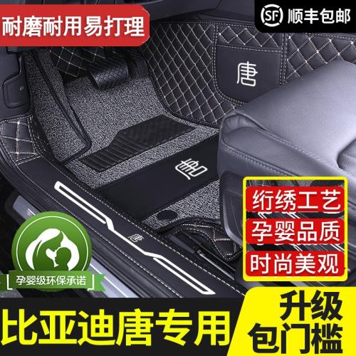 專用于2025款比亞迪唐dmi唐dmp二代唐ev新能源七座五座腳墊全包圍