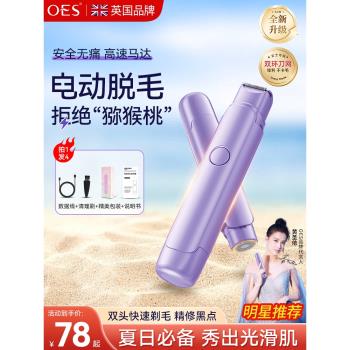 OES私處剃毛器女士專用刮毛刀女生私密處腋毛腿毛電動全身脫毛刀