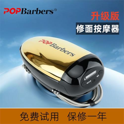 男士修面按摩器理發店專用震動臉部按摩儀面部頭部老刀刮臉手持式