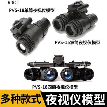 FMA PVS18單筒PVS31雙筒雙目夜視儀模型 四筒紅外線 真人cos裝備