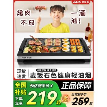 奧克斯無煙一體家用室內燒烤盤