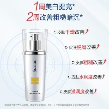 片仔癀美白化妝套裝淡斑精華禮盒