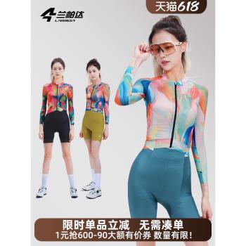 蘭帕達敦煌風 網紅騎行服薄 專業春夏季女長袖套裝自行車公路夢彩